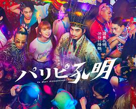 武松吃金莲奶红桃的导演是谁